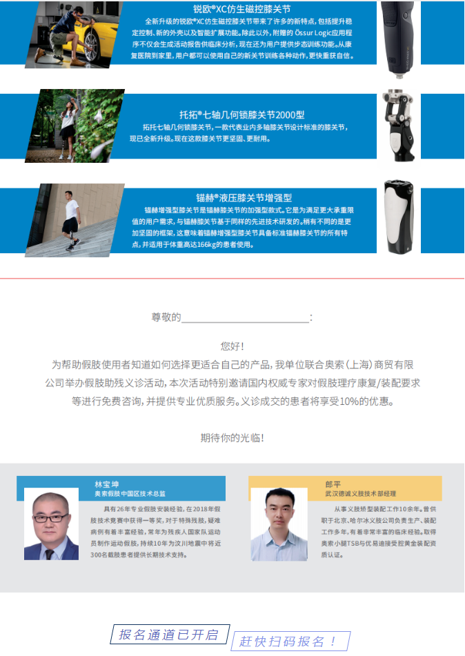 8月7-8日武漢德誠(chéng)義肢歡迎您~