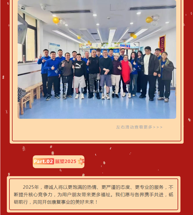 守正逐光，奮楫篤行——德誠與您共迎2025曙光